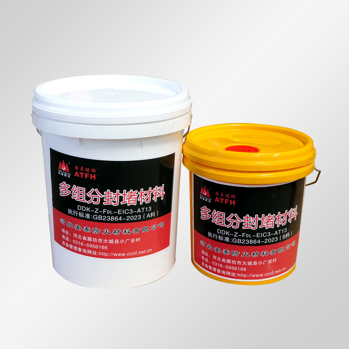 多组份封堵材料