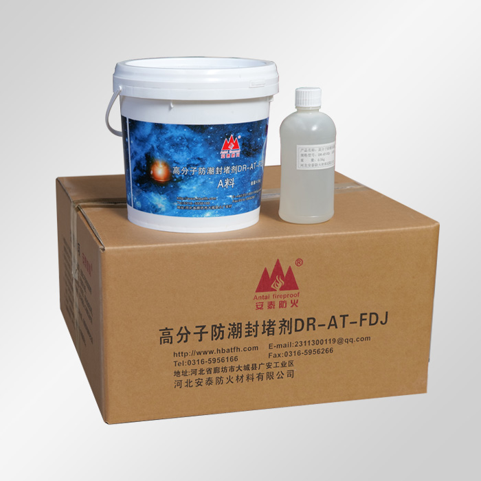 高分子防潮封堵剂