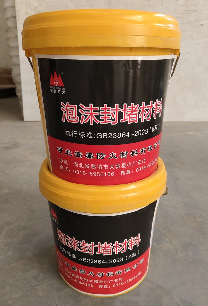 泡沫封堵材料‌